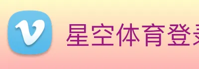 星空体育登录网页 logo